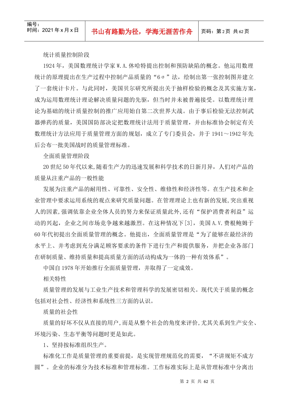 质量管理知识培训02_第2页