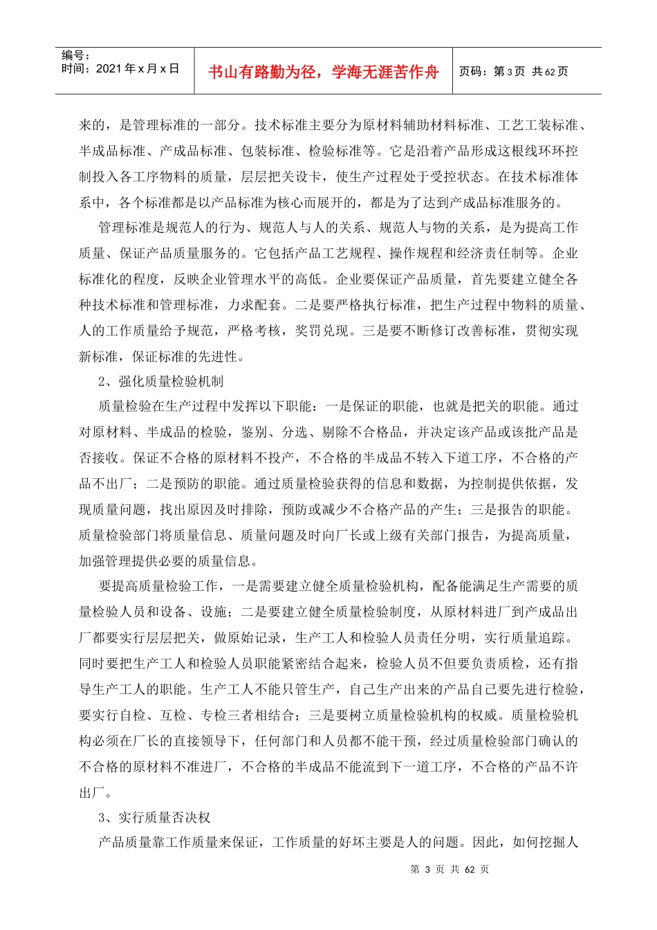 质量管理知识培训02_第3页