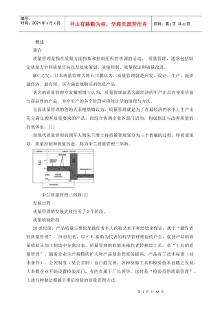 质量管理知识培训02