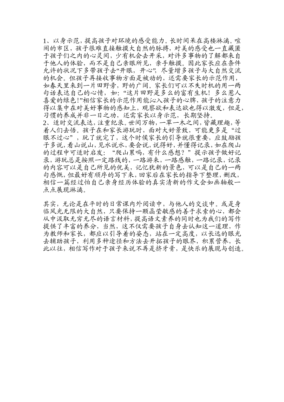 丰富积累渠道，于点滴中汲取语言文字的营养党超_第3页