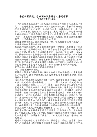 丰富积累渠道，于点滴中汲取语言文字的营养党超