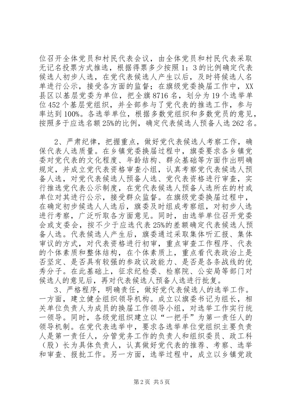 代表性和公认程度问题研究报告_第2页