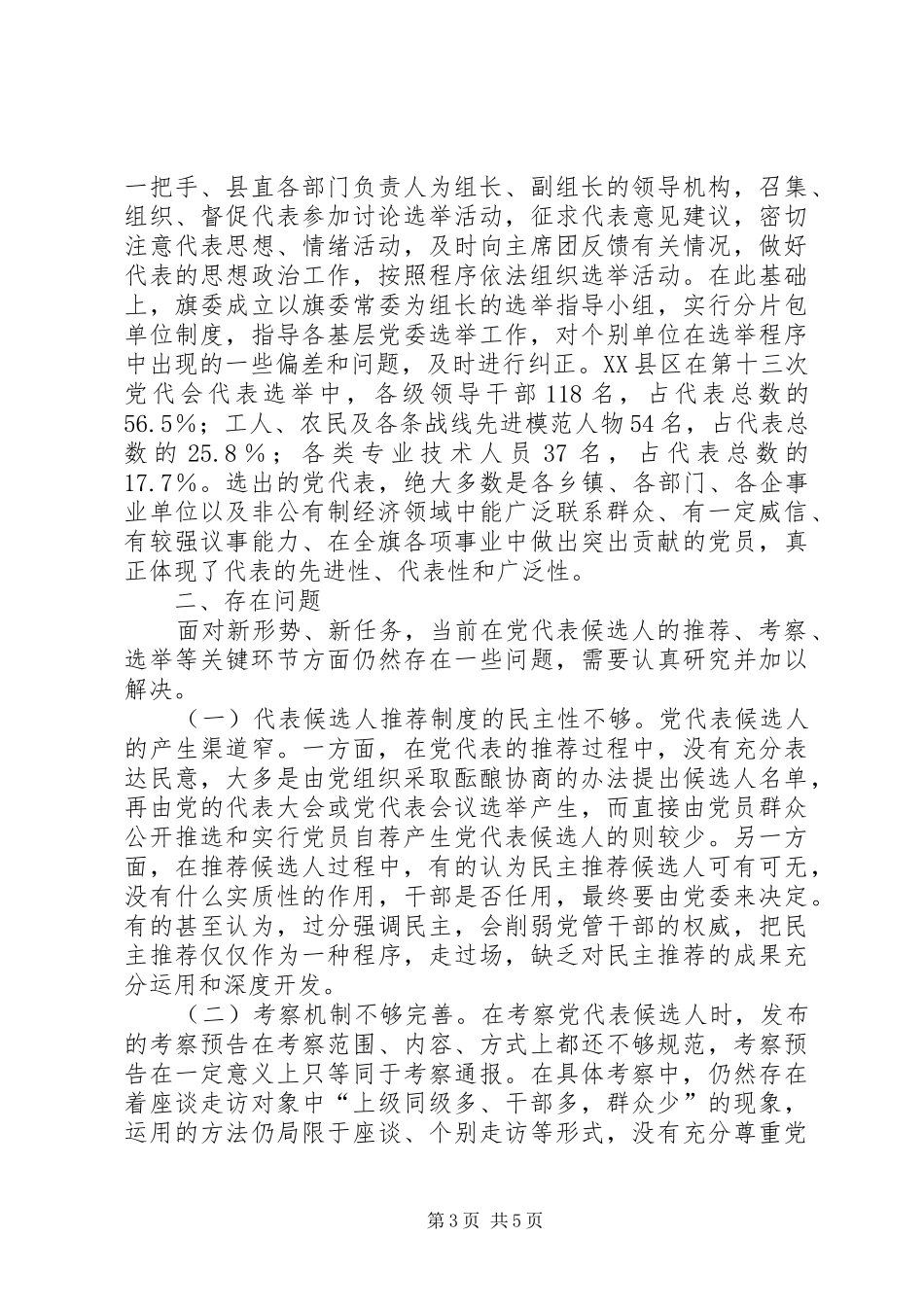 代表性和公认程度问题研究报告_第3页