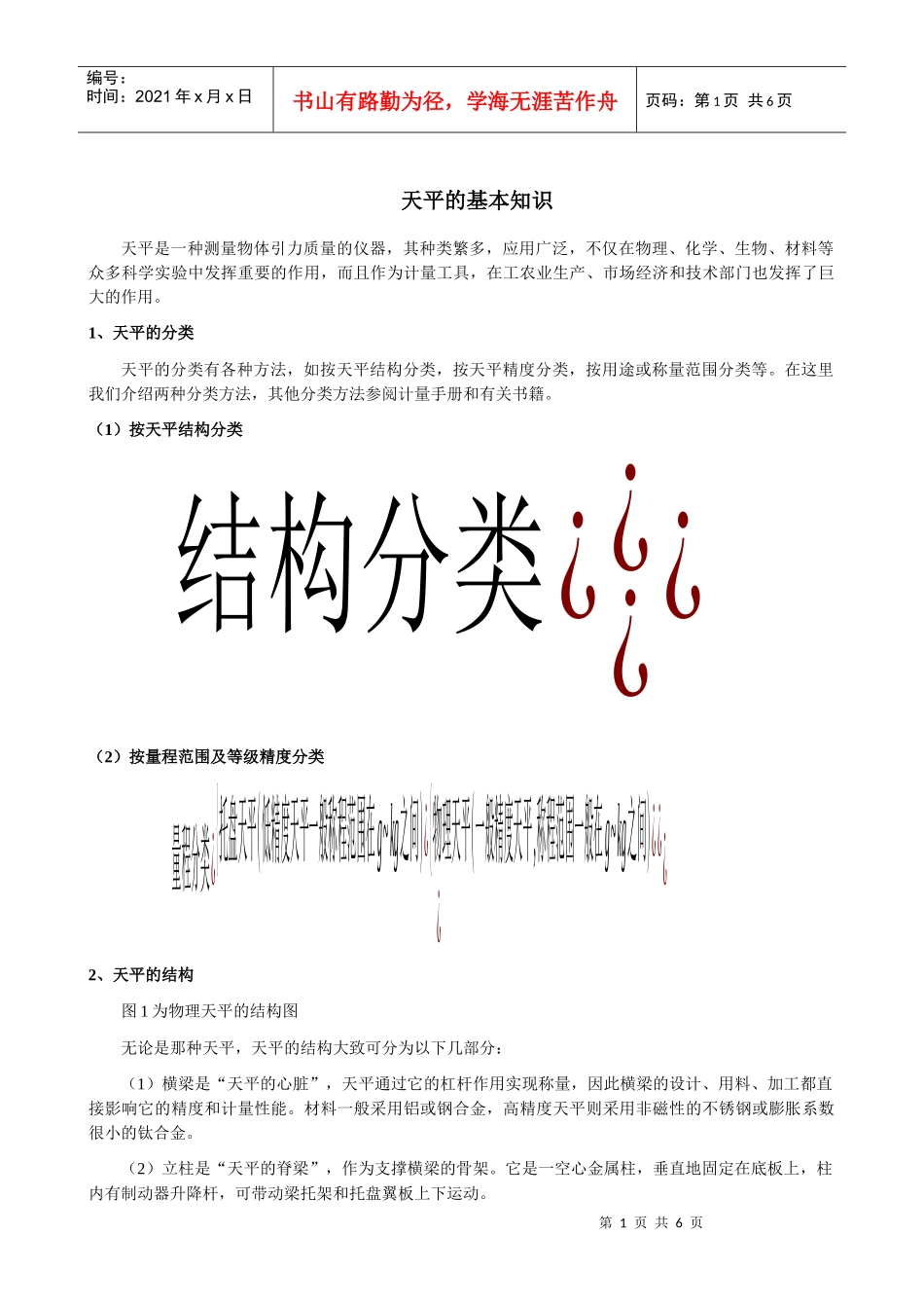 二、用天平称质量_第1页