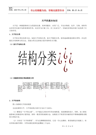 二、用天平称质量