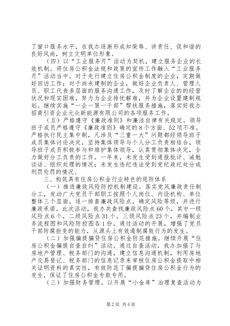 房改办廉政工作报告_第2页