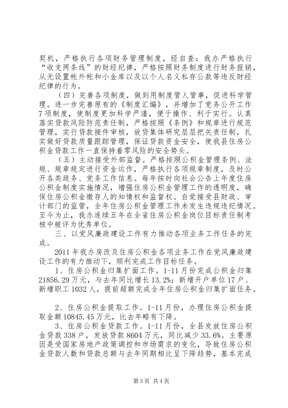 房改办廉政工作报告_第3页