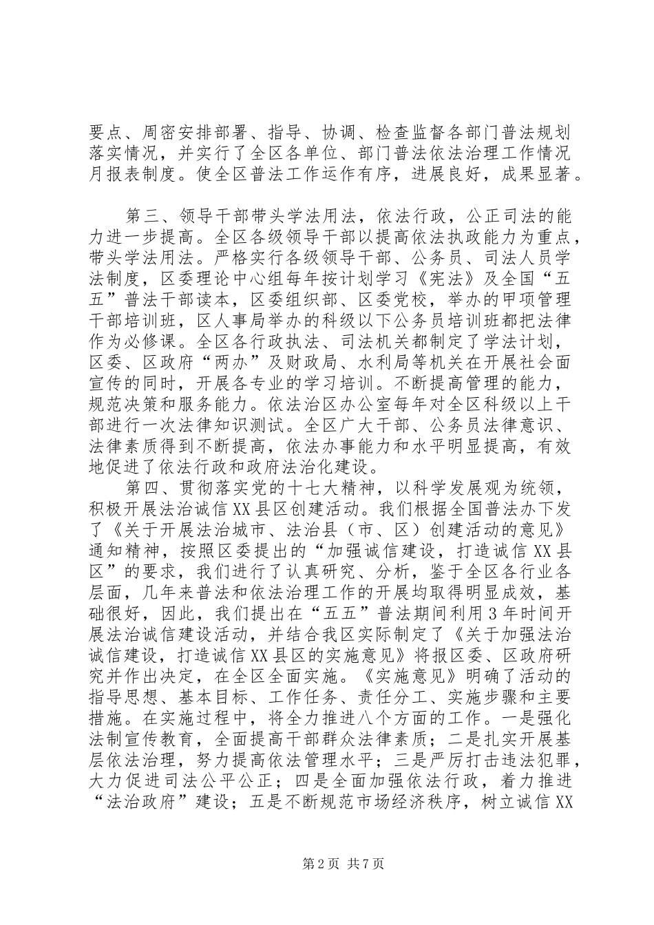 法制宣传工作开展情况我区五五法制宣传教育工作情况报告_第2页