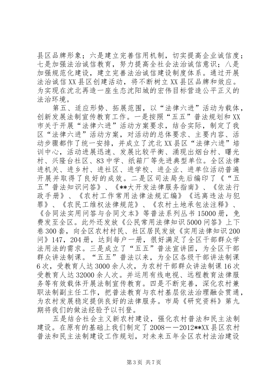 法制宣传工作开展情况我区五五法制宣传教育工作情况报告_第3页