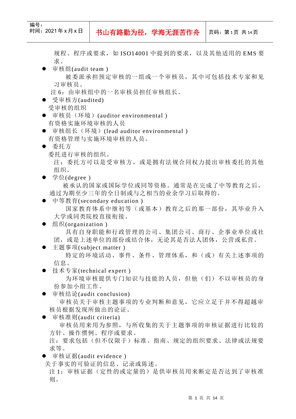 14001环境管理体系审核_第2页