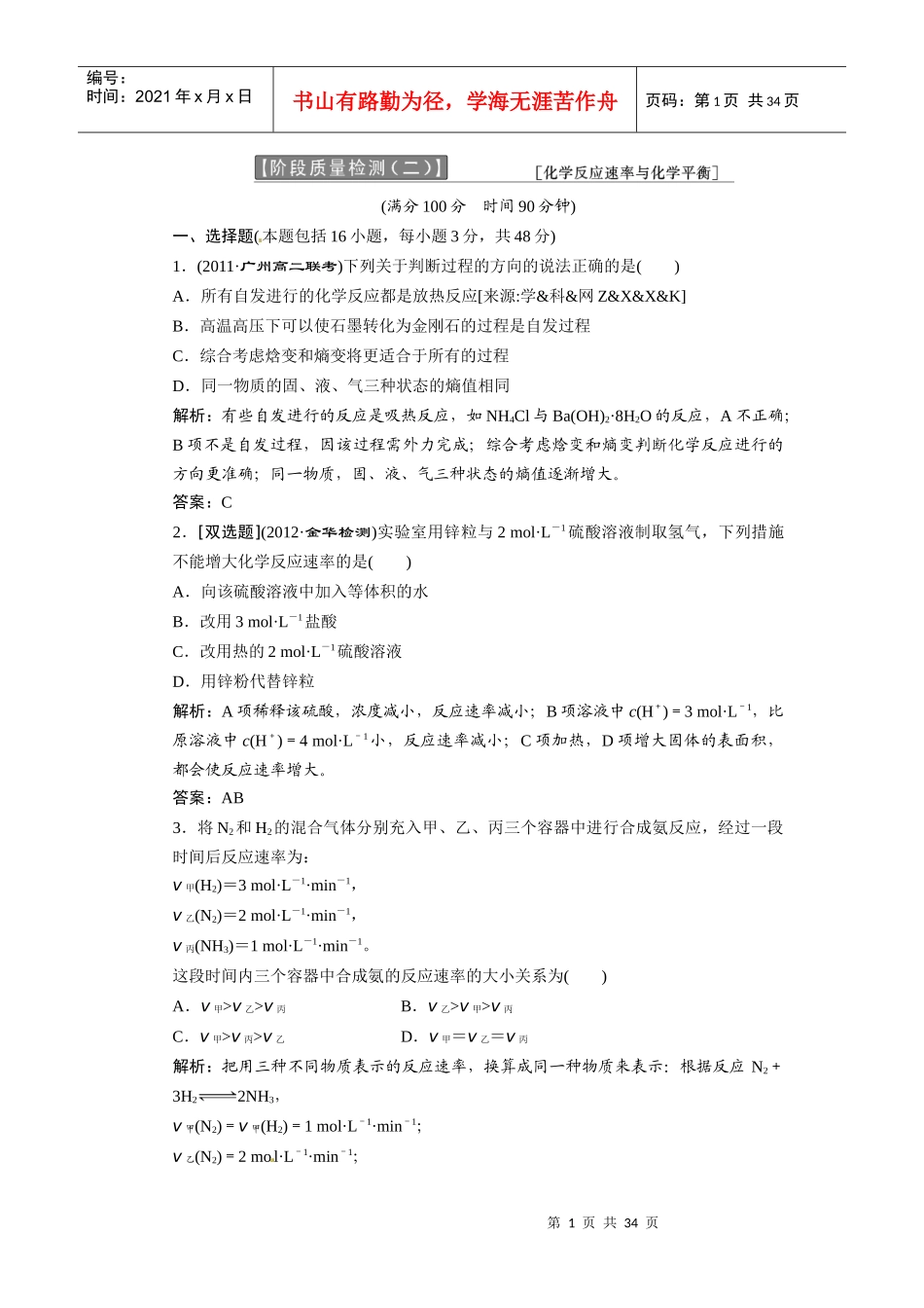 化学反应速率与化学平衡阶段质量检测_第1页