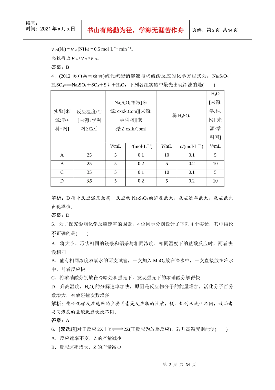 化学反应速率与化学平衡阶段质量检测_第2页