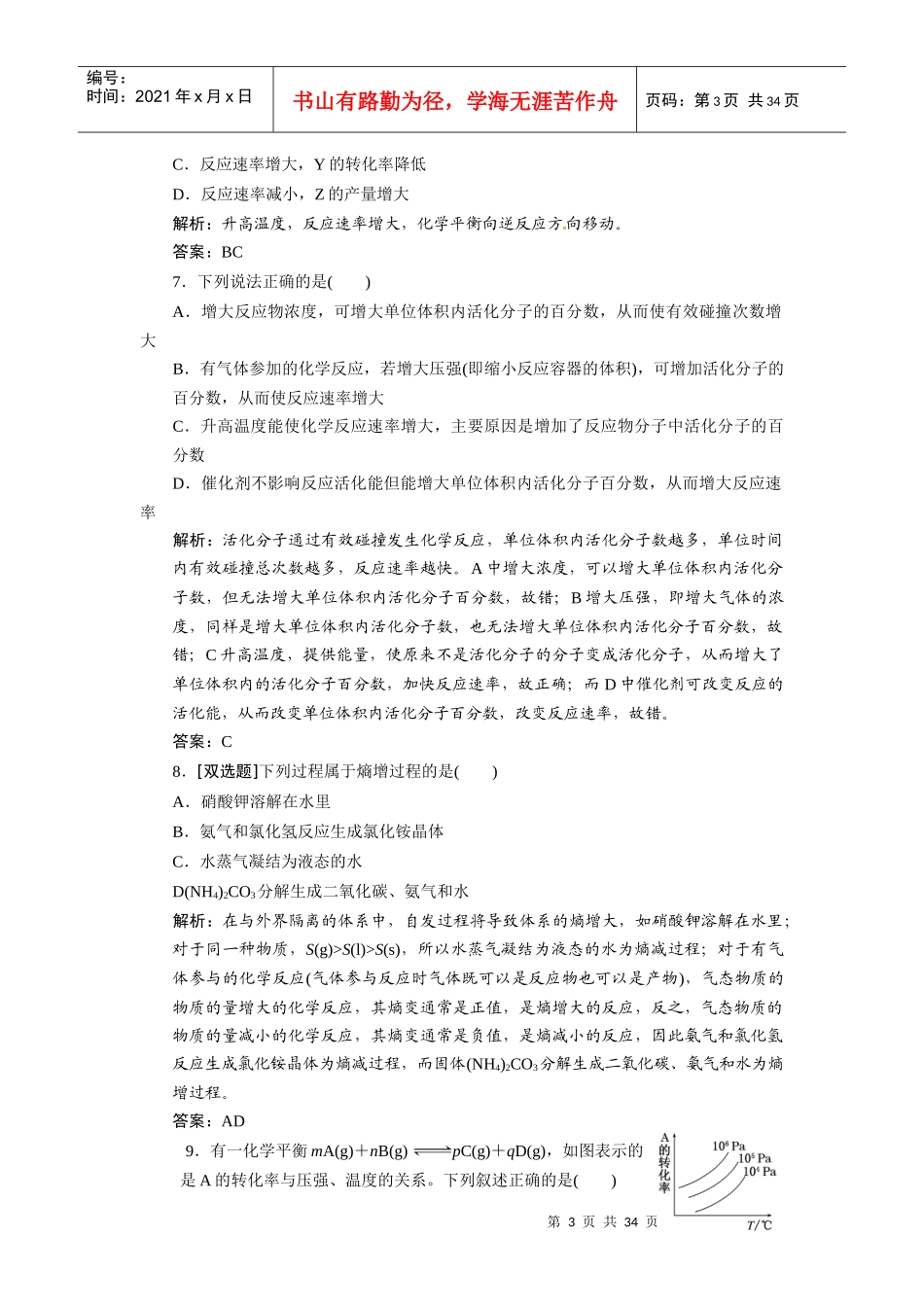 化学反应速率与化学平衡阶段质量检测_第3页