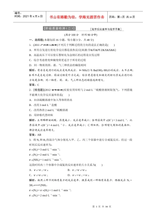 化学反应速率与化学平衡阶段质量检测