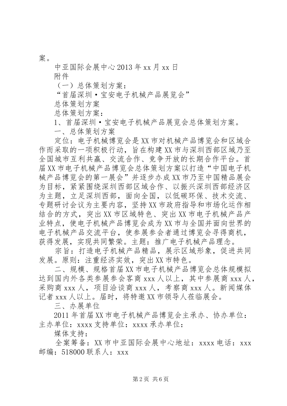 关于举办首届电子机械产品展览会请示报告_第2页
