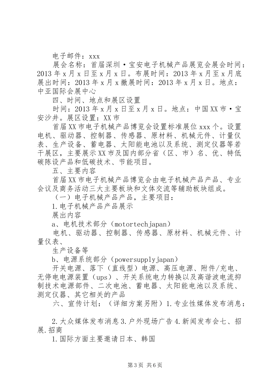 关于举办首届电子机械产品展览会请示报告_第3页