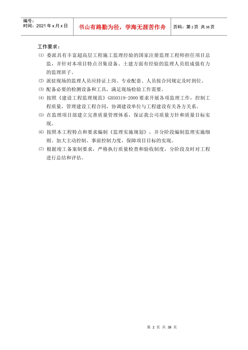 建设工程质量控制常用流程图_第3页