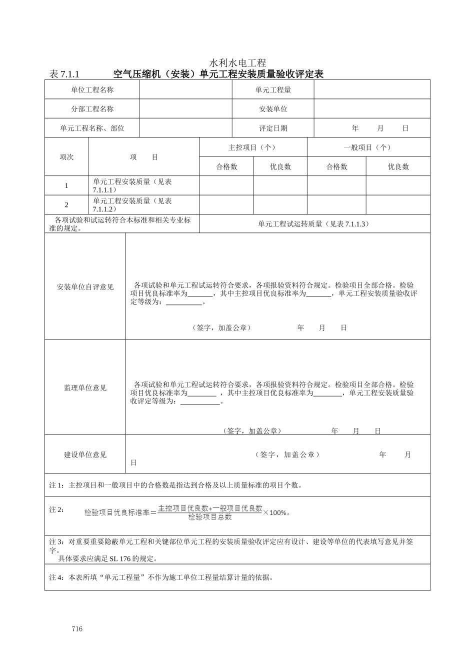 质量评定专用表格——水力机械(吉林编)_第2页