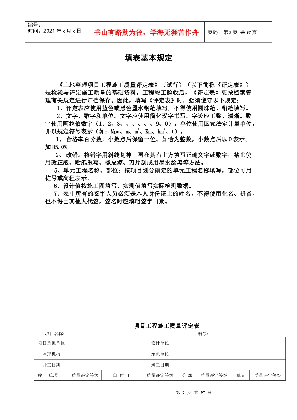 土地整理工程施工质量评定表_第2页