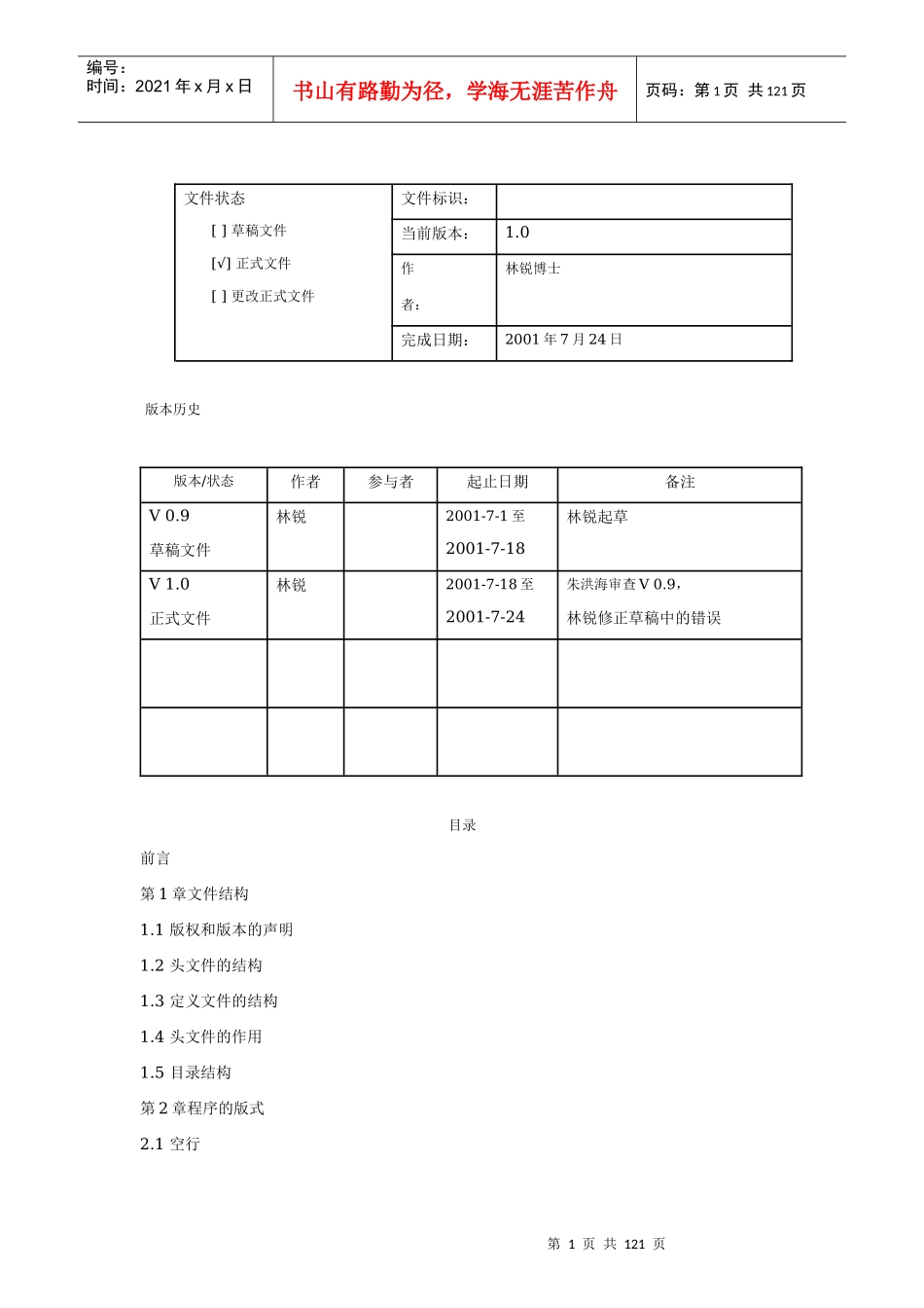 高质量ＣＣ＋＋编程讲义_第1页