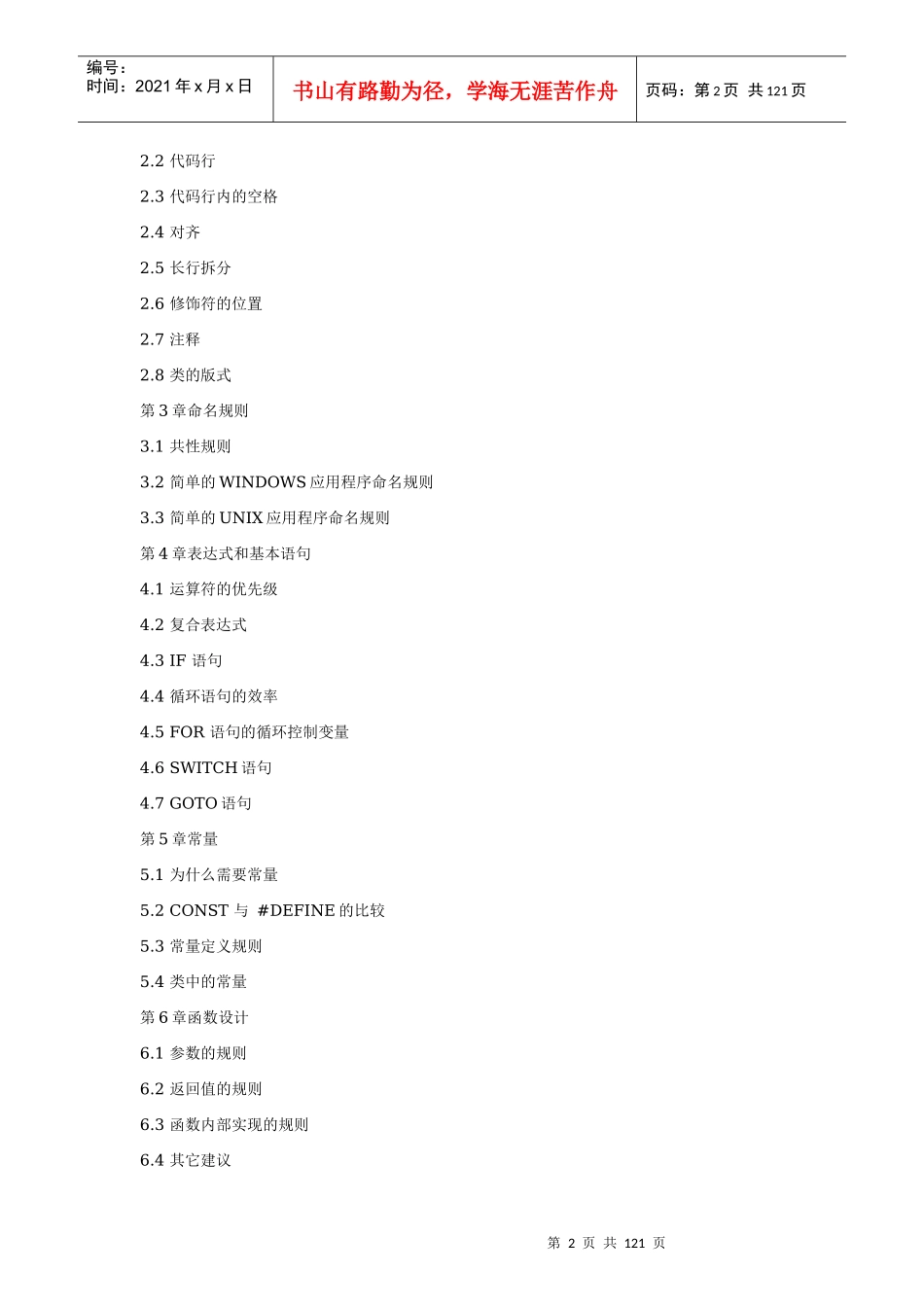 高质量ＣＣ＋＋编程讲义_第2页