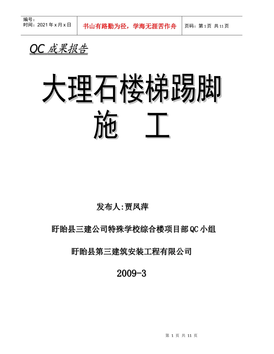 大理石踢脚QC_第1页