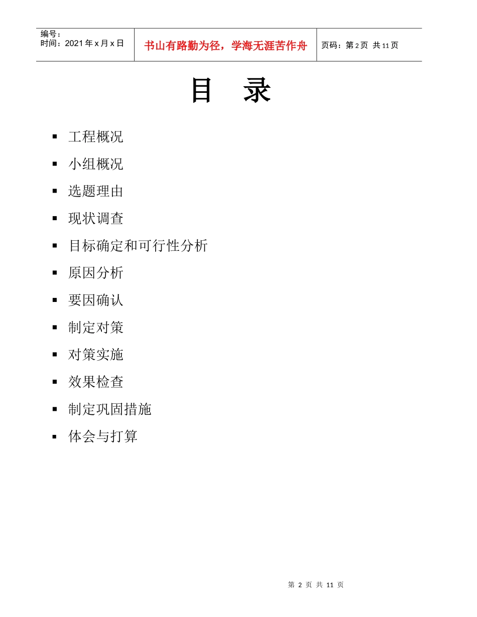 大理石踢脚QC_第2页