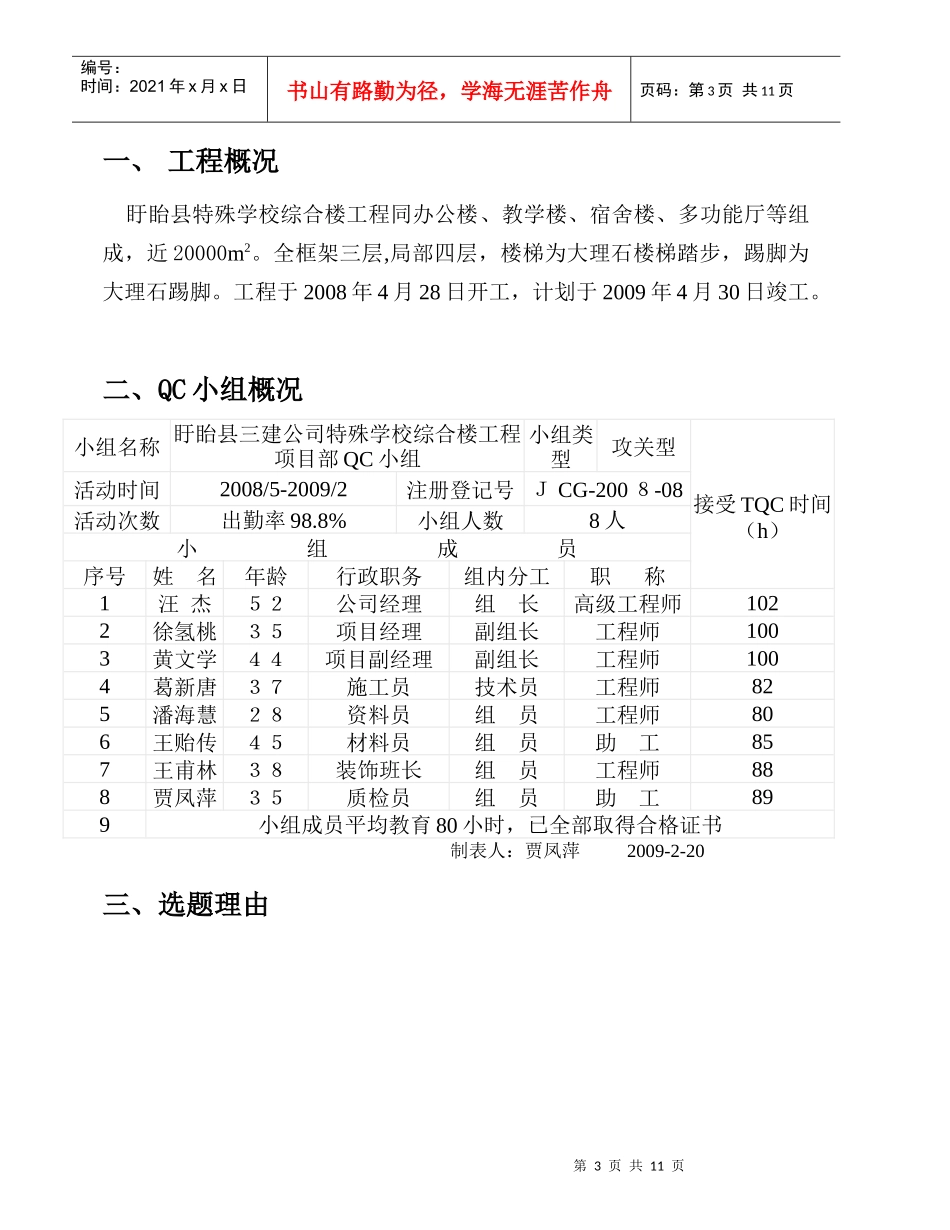 大理石踢脚QC_第3页