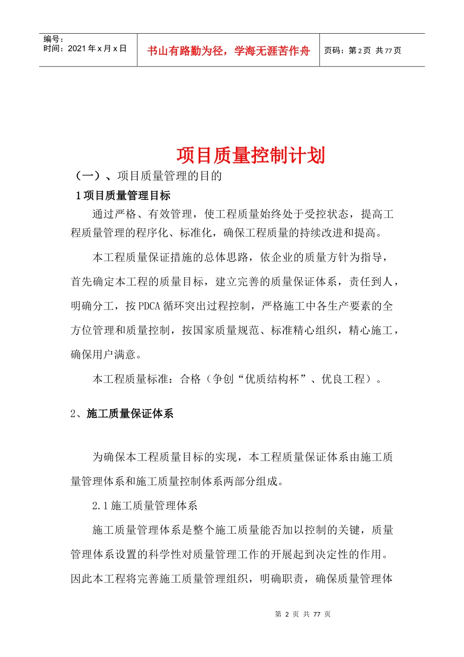 质量保证图表_第2页