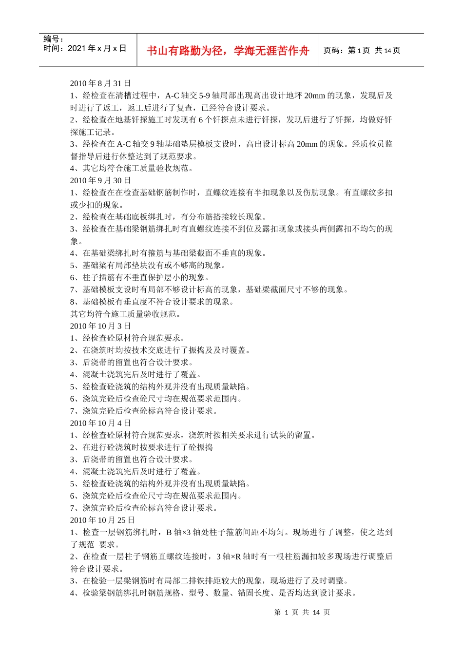 质量检查记录6171872370_第1页
