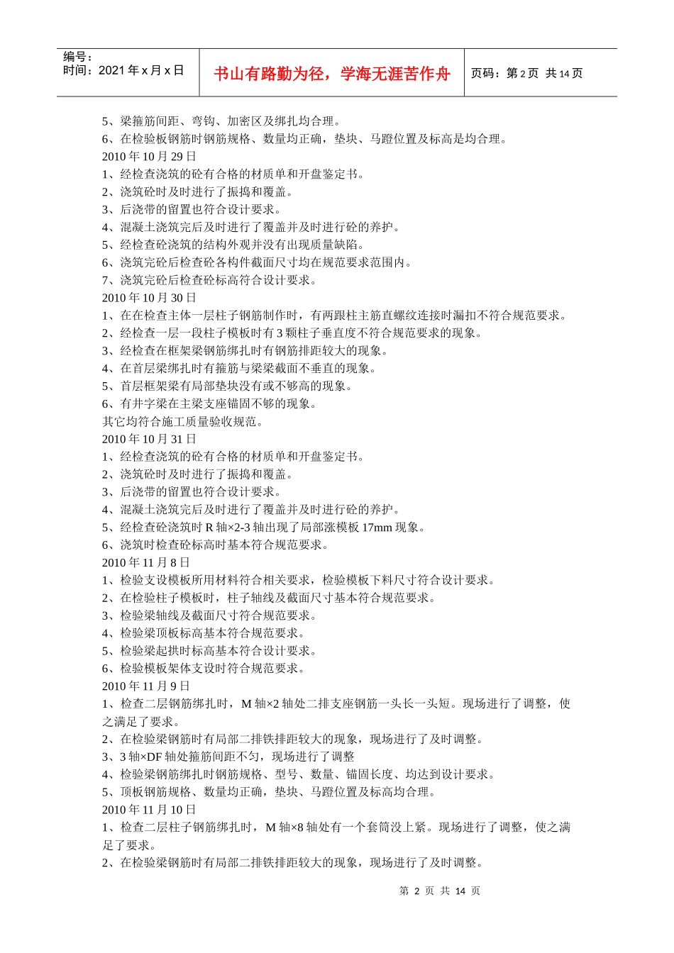 质量检查记录6171872370_第2页