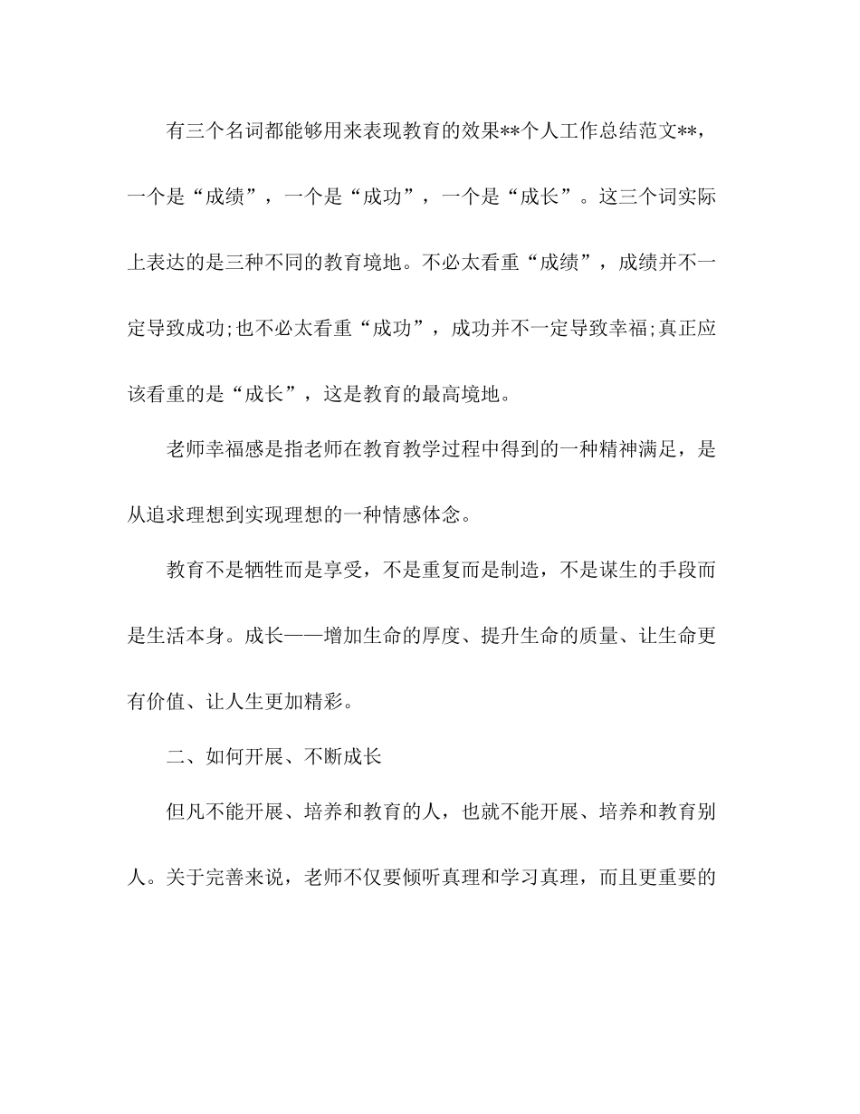 教师11月个人工作参考总结范文（通用）_第3页