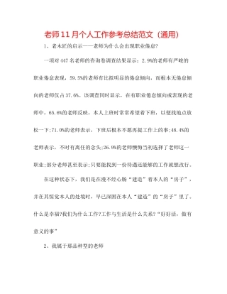 教师11月个人工作参考总结范文（通用）