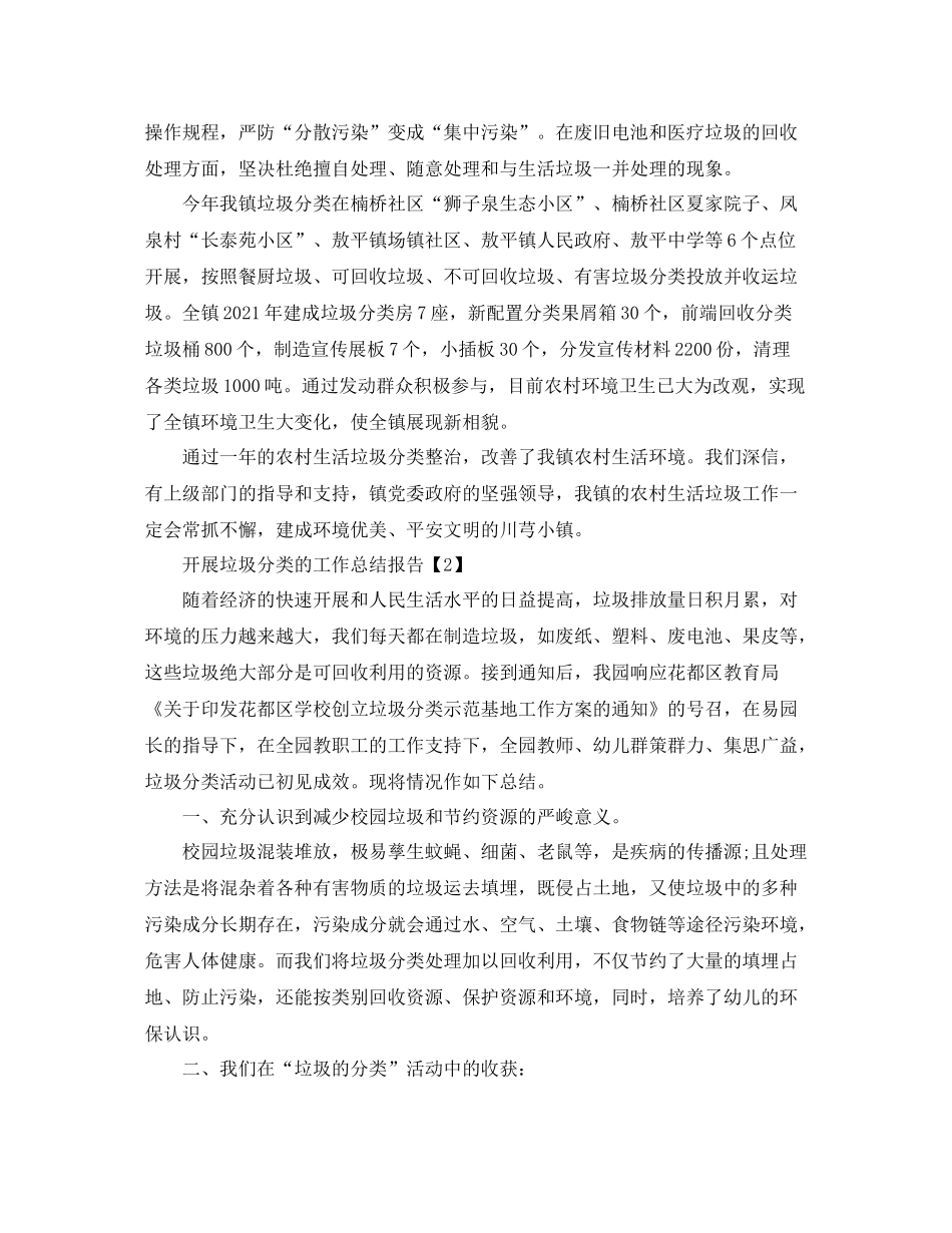 2021年推行垃圾分类工作参考总结报告范文【5篇】_第2页