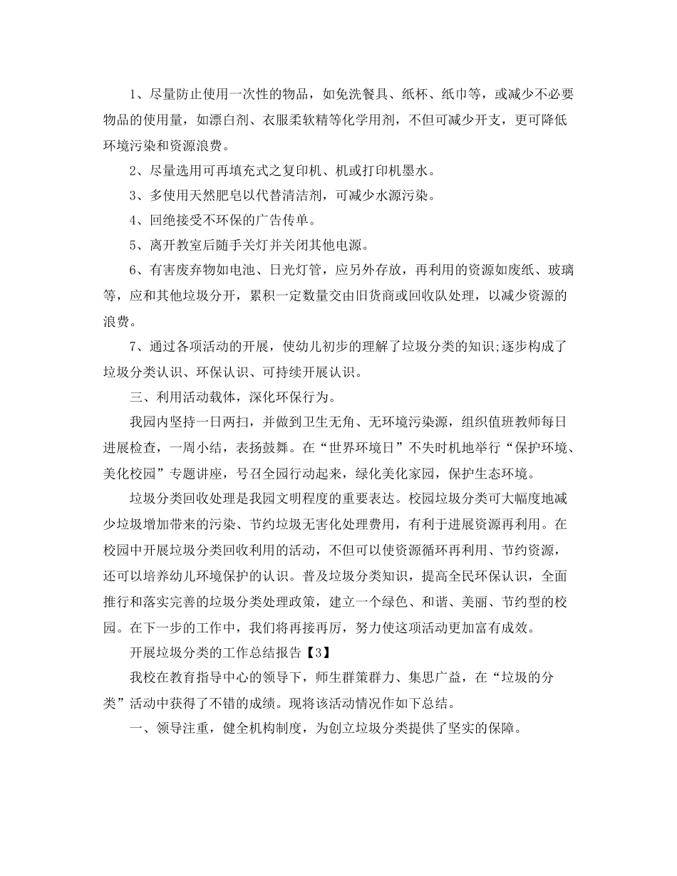 2021年推行垃圾分类工作参考总结报告范文【5篇】_第3页