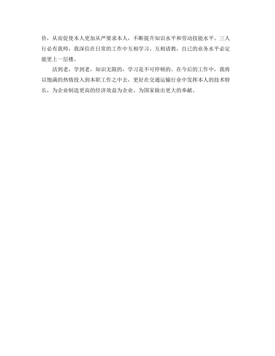 2021年度工作参考总结客车驾驶员的年度工作参考总结_第3页