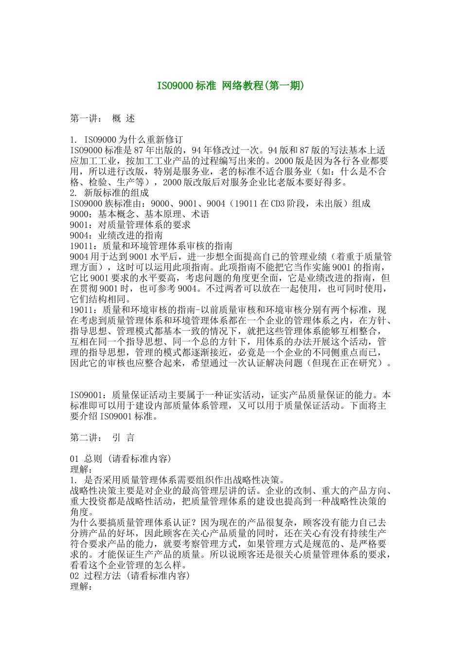ISO9000标准(网络教程)_第1页