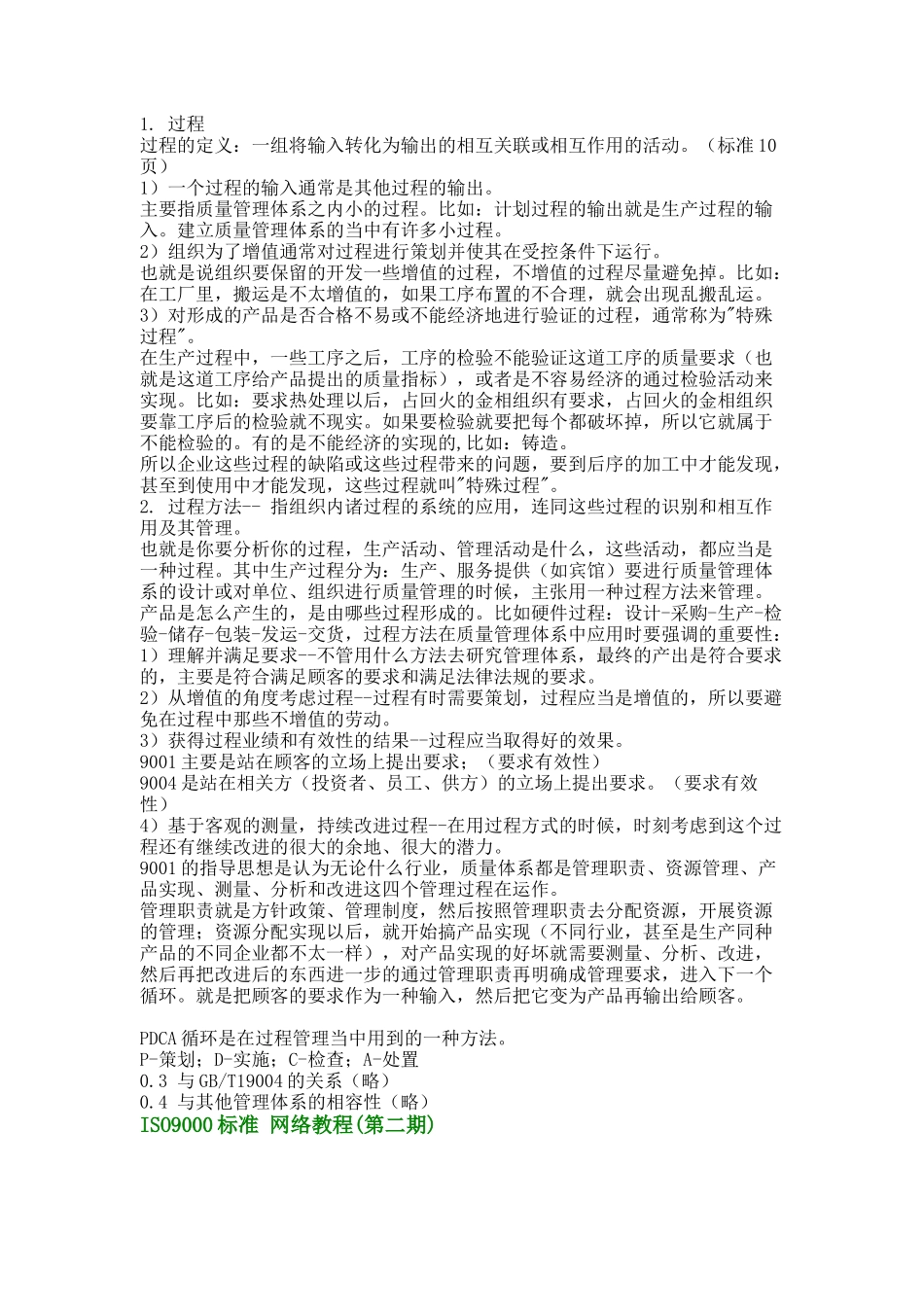 ISO9000标准(网络教程)_第2页