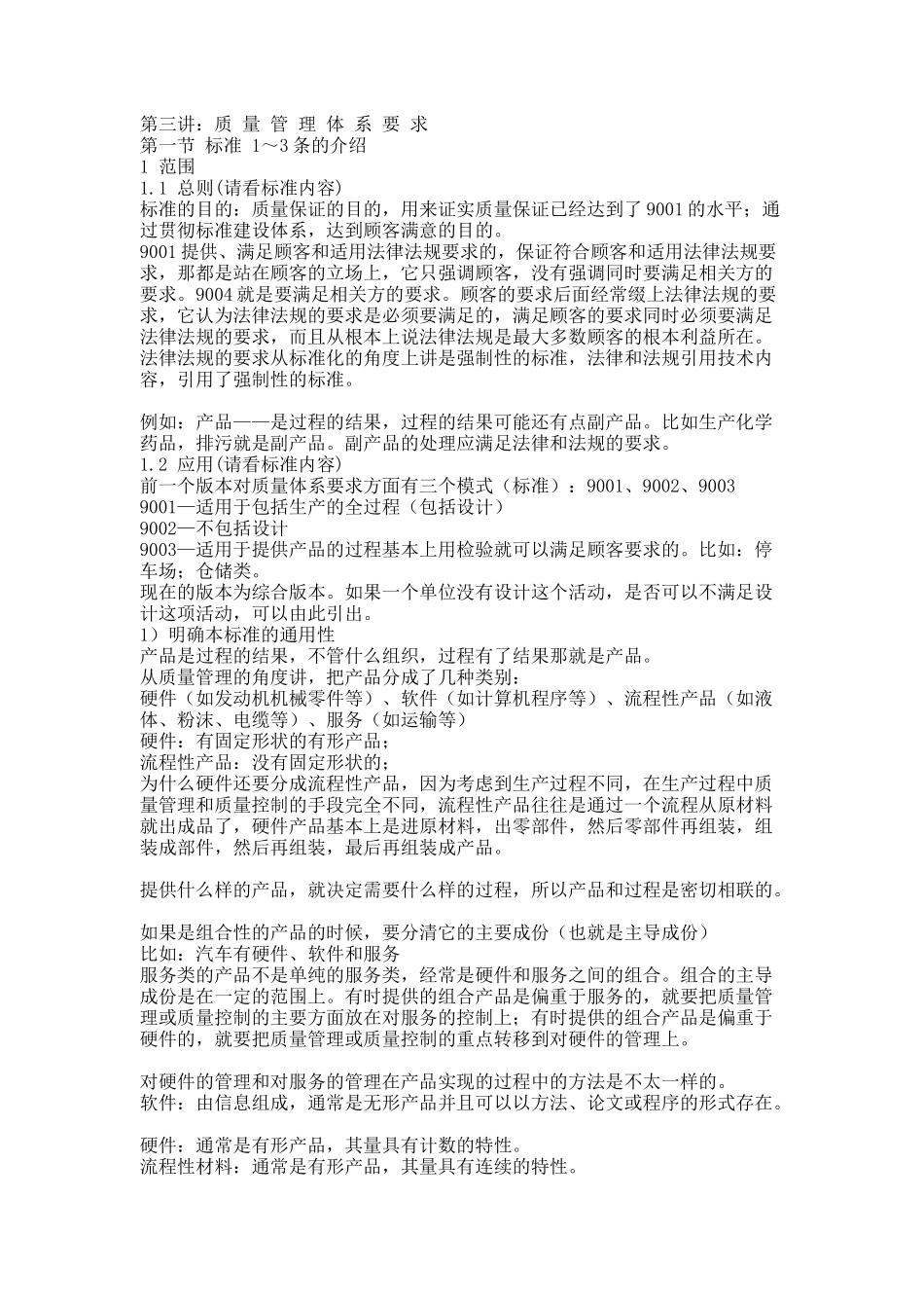 ISO9000标准(网络教程)_第3页