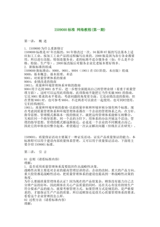 ISO9000标准(网络教程)