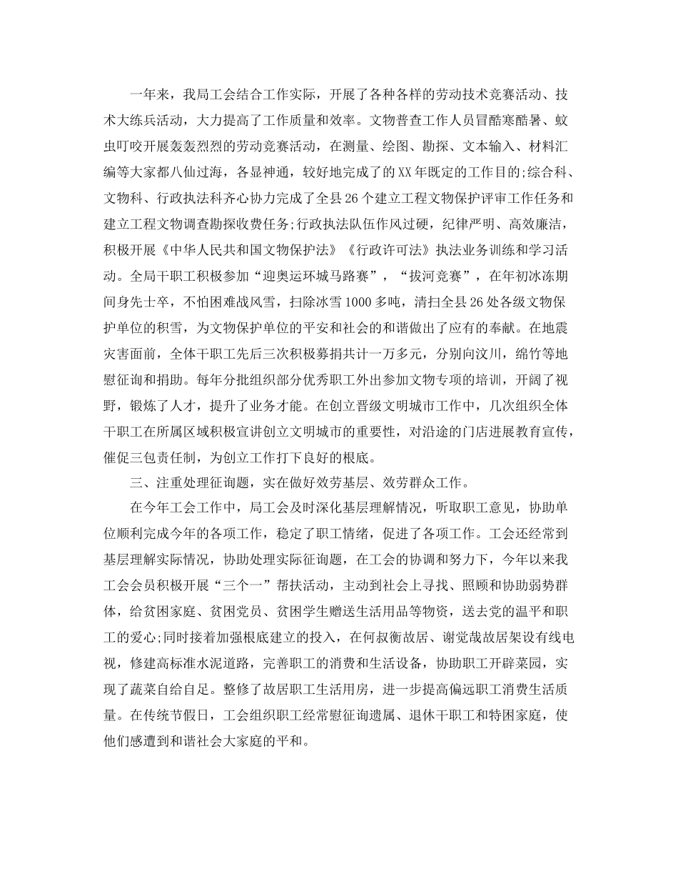 2021年工会工作参考总结模板_第3页