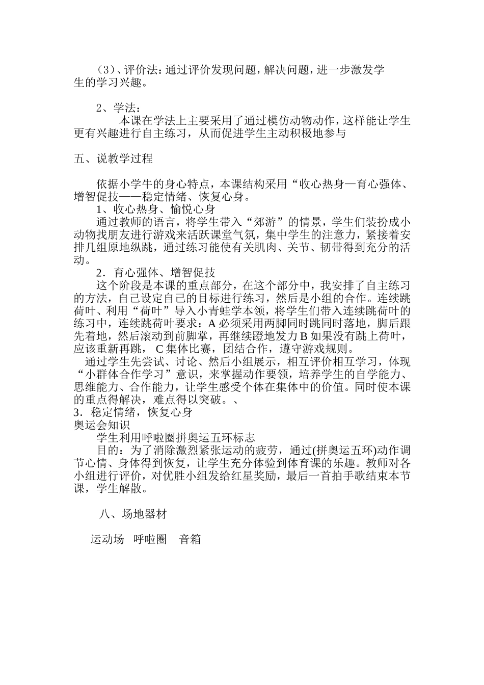立定跳远说课稿_第2页