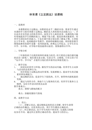 立定跳远说课稿