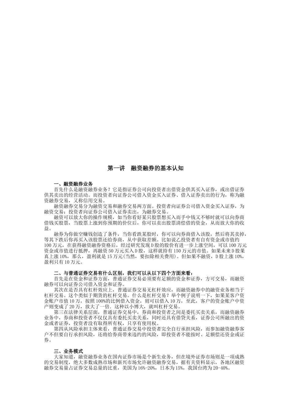 融资融券的基本认知与重要概念_第1页