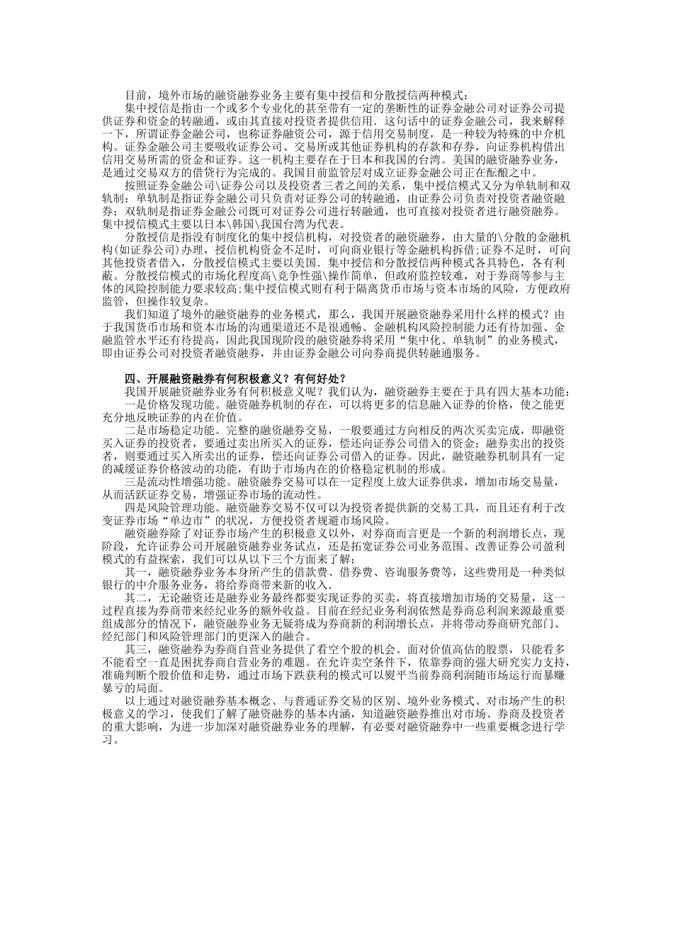 融资融券的基本认知与重要概念_第2页