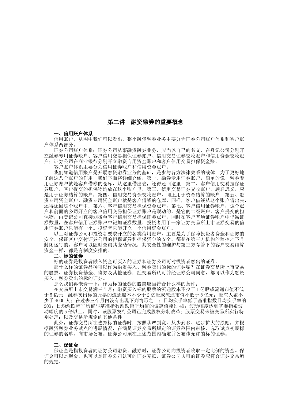 融资融券的基本认知与重要概念_第3页