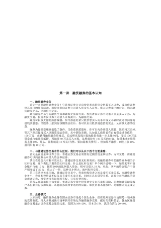 融资融券的基本认知与重要概念