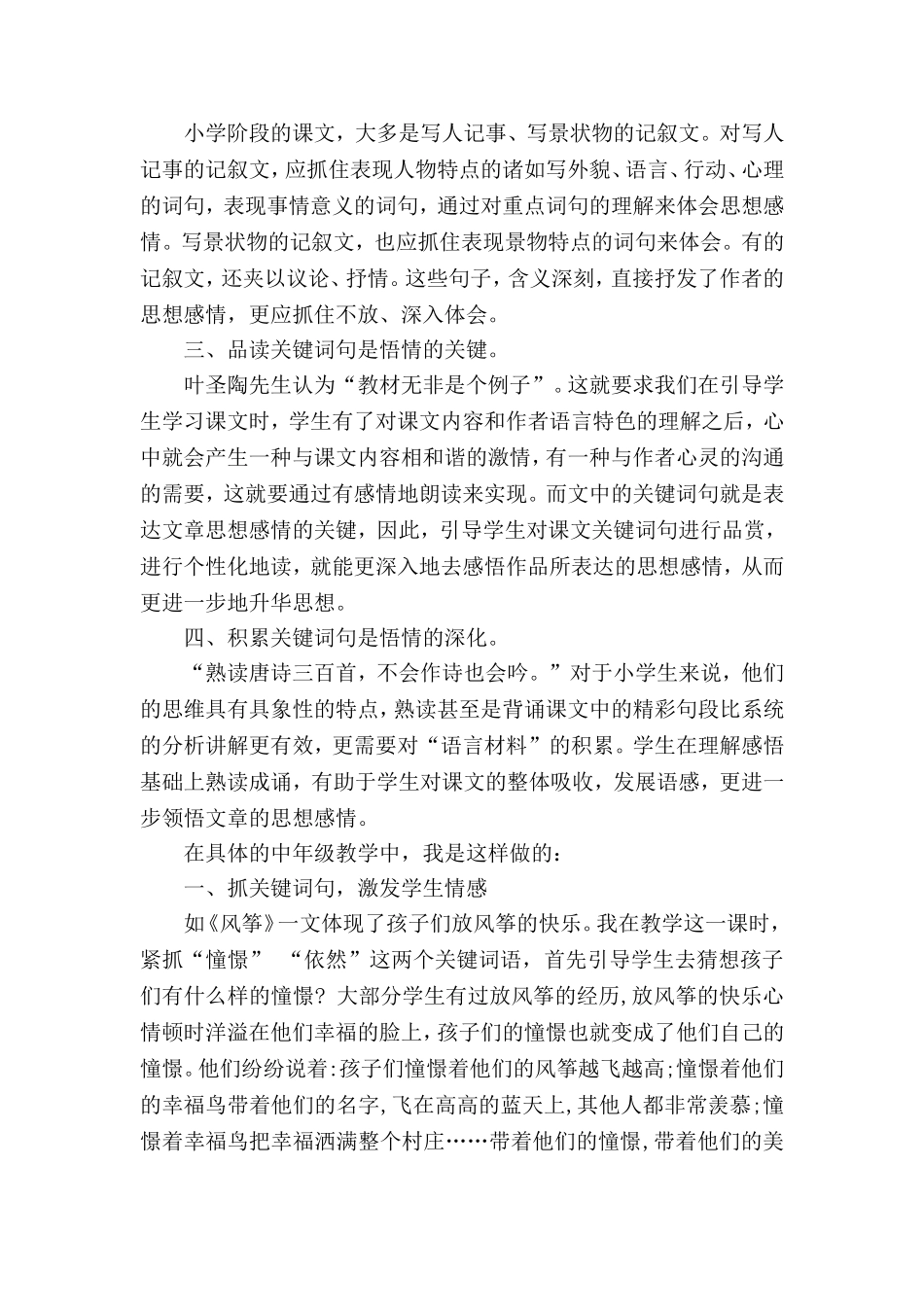 抓关键词句_领悟文章思想感情_第2页