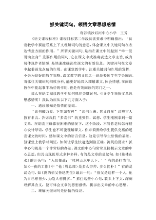 抓关键词句_领悟文章思想感情