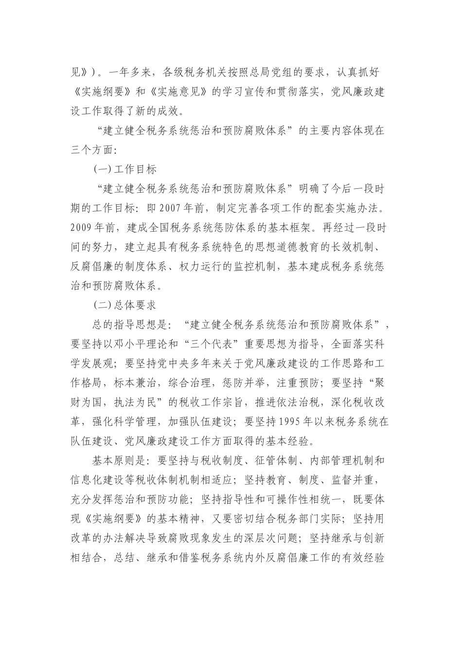 税务系统领导党风廉政建设基础知识_第2页